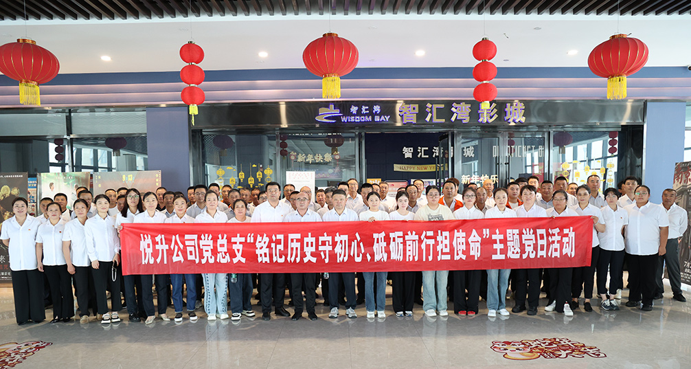 黨總支09.24紅色觀影