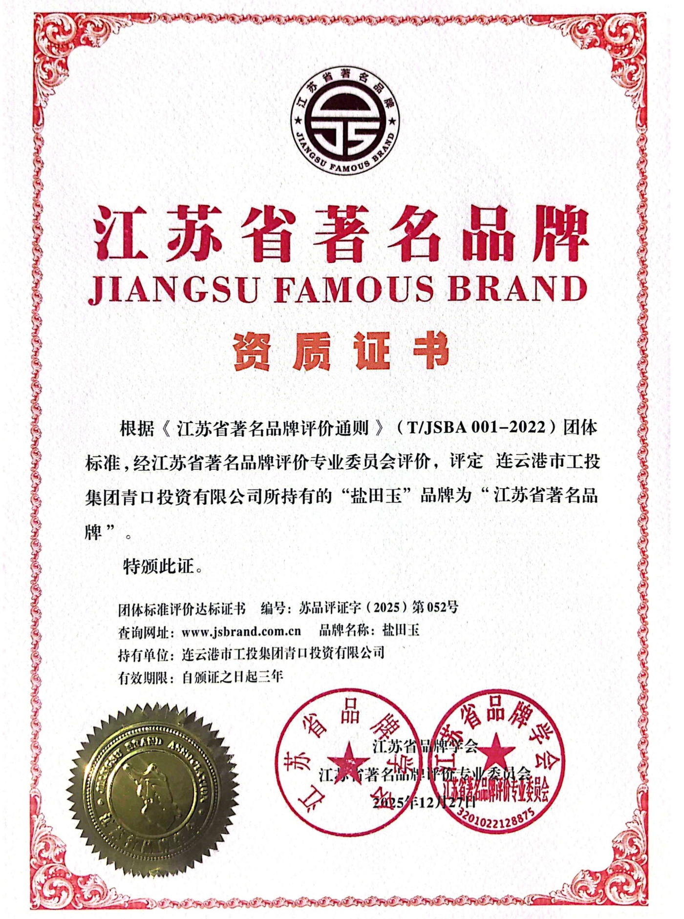 江蘇省著名品牌_副本